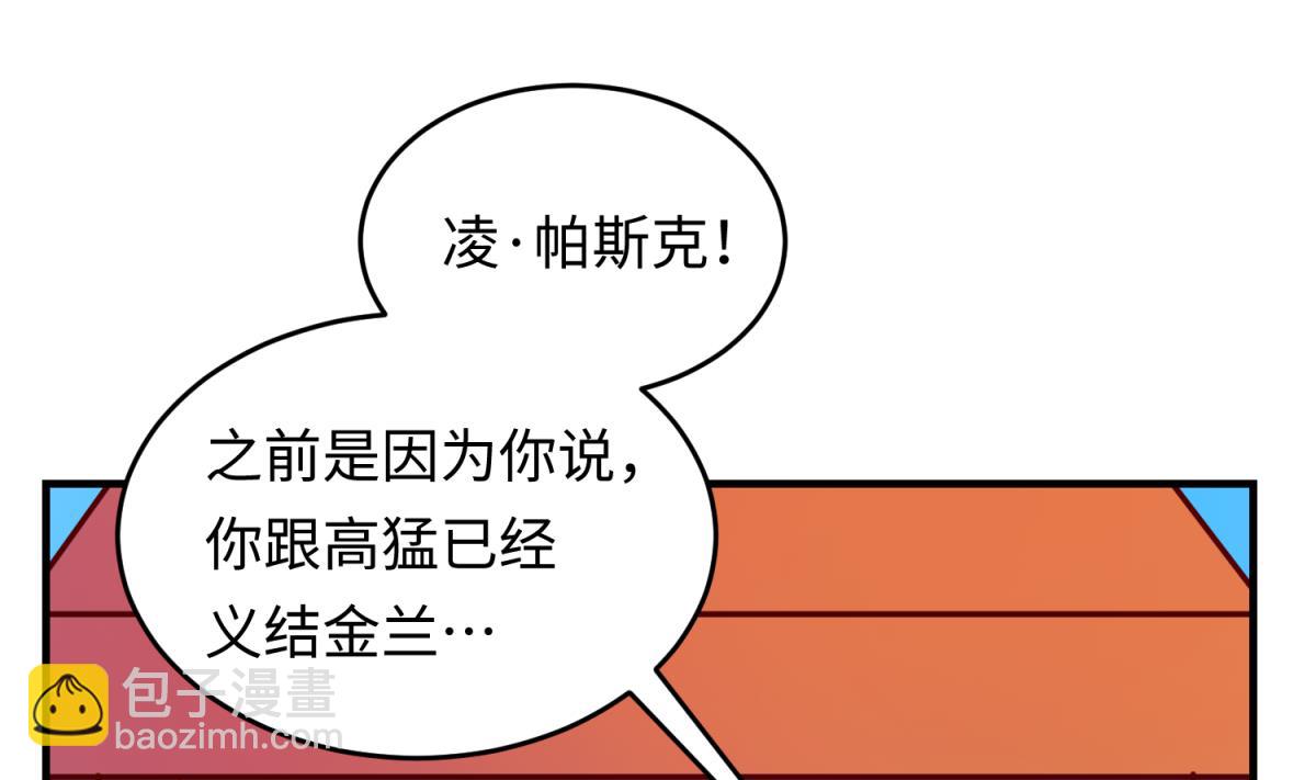 《女校攻略》第159话 没有高勐的桃夭 第38页
