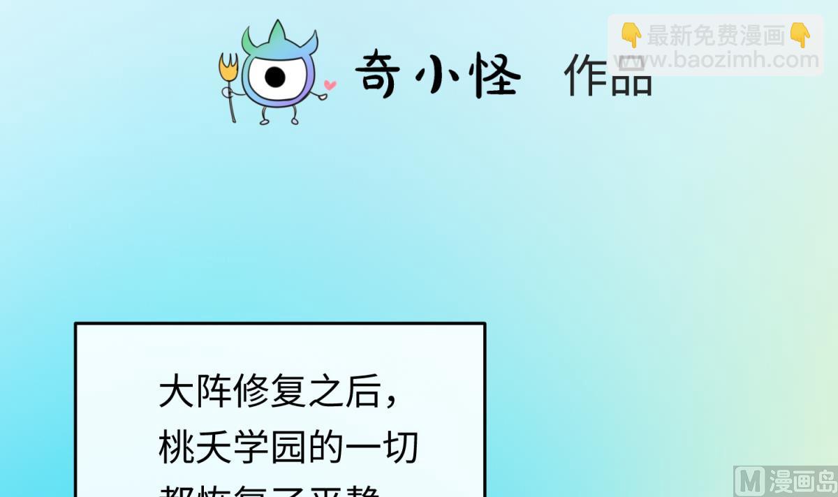 《女校攻略》第159话 没有高勐的桃夭 第3页