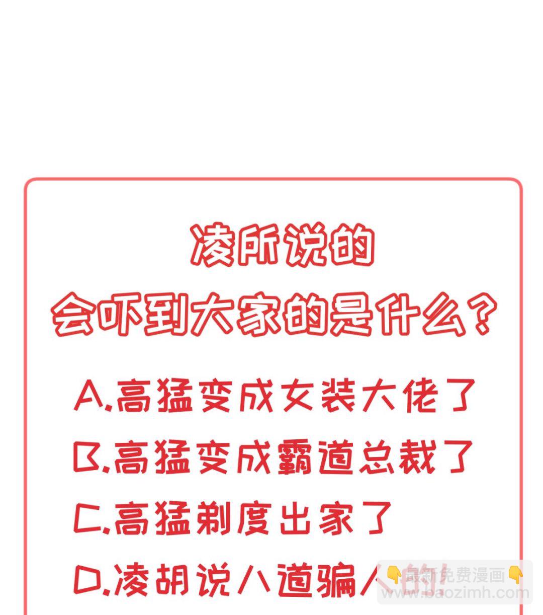 《女校攻略》第159话 没有高勐的桃夭 第50页