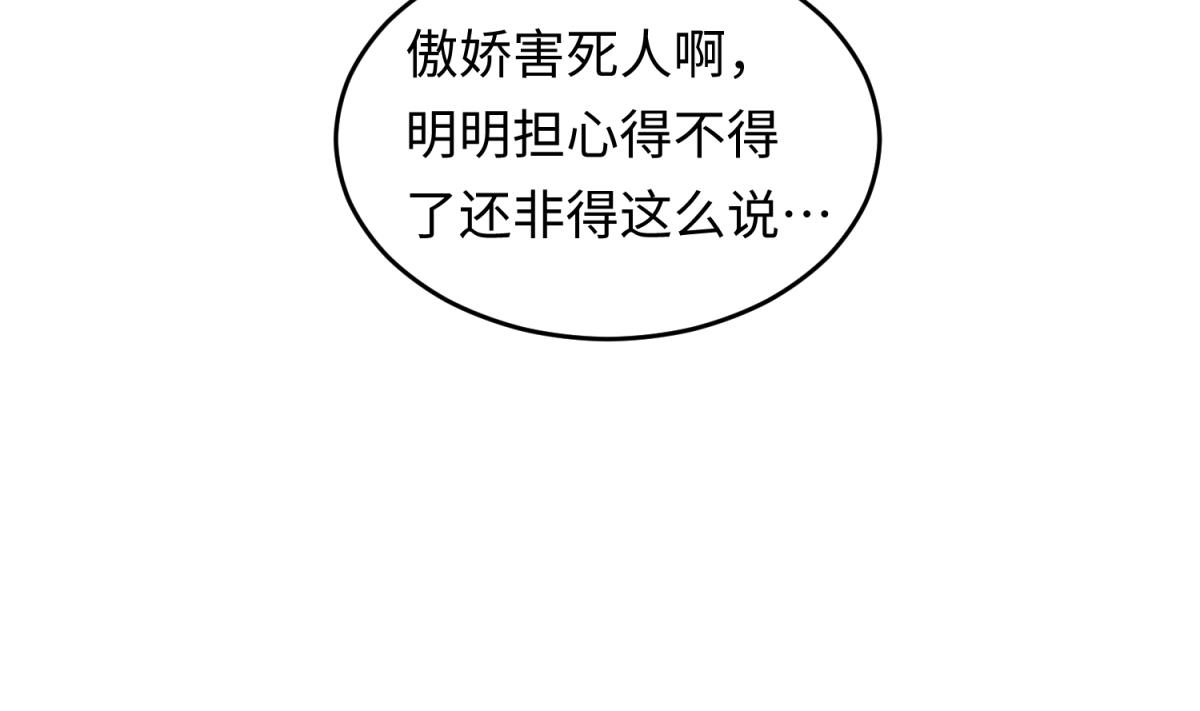 《女校攻略》第157话 魔王苏醒？！ 第11页