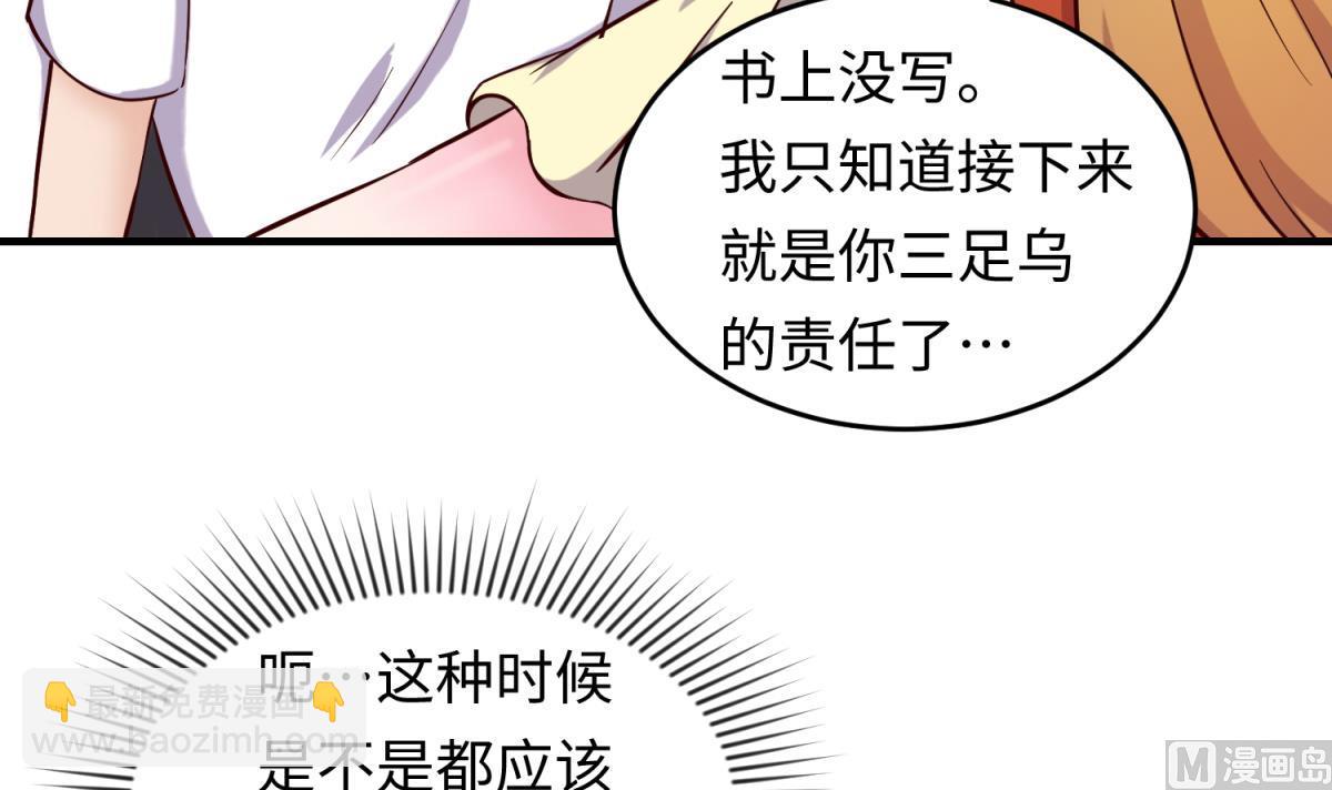 《女校攻略》第157话 魔王苏醒？！ 第30页