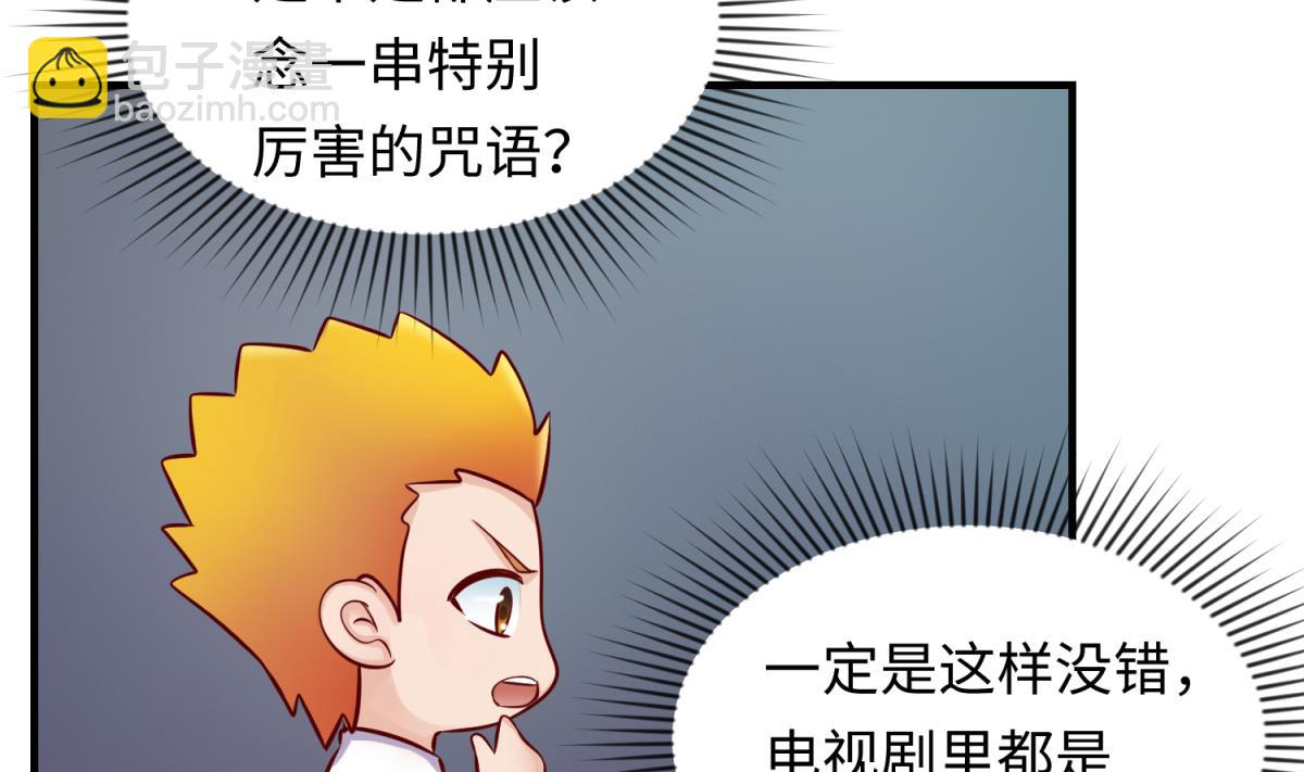 《女校攻略》第157话 魔王苏醒？！ 第31页