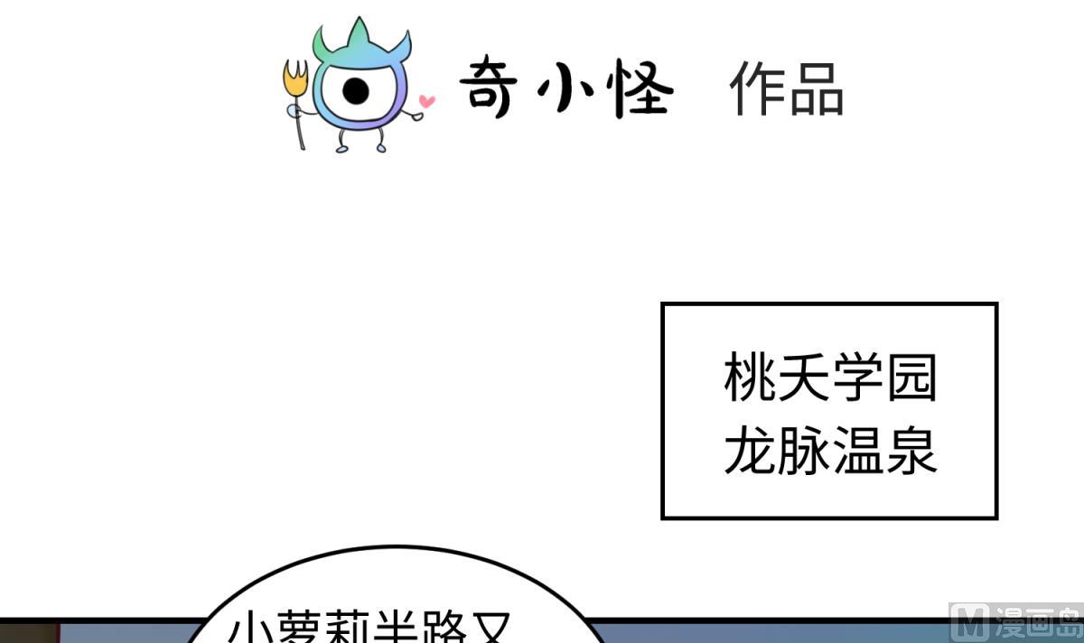《女校攻略》第157话 魔王苏醒？！ 第3页