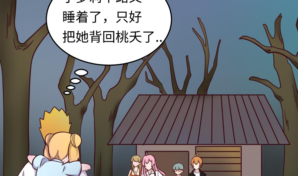 《女校攻略》第157话 魔王苏醒？！ 第4页