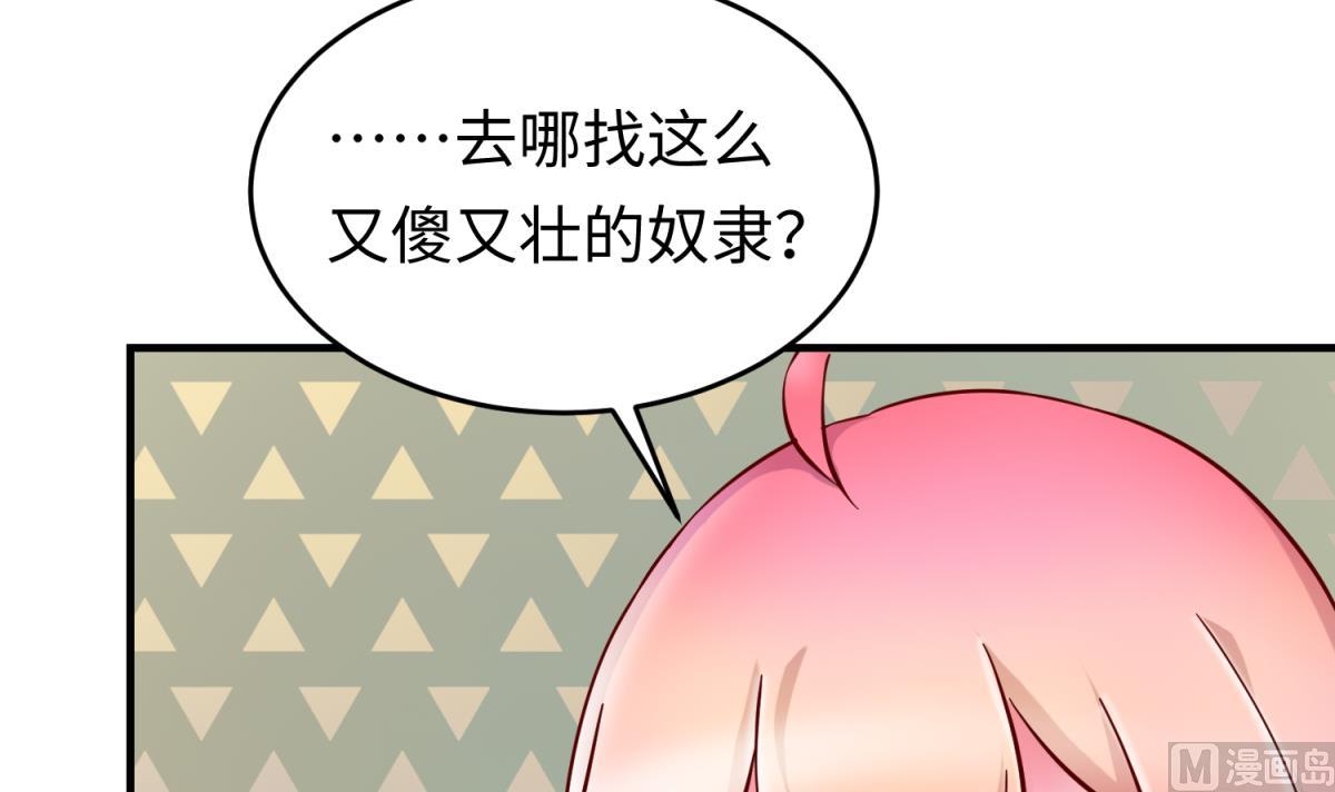 《女校攻略》第157话 魔王苏醒？！ 第9页