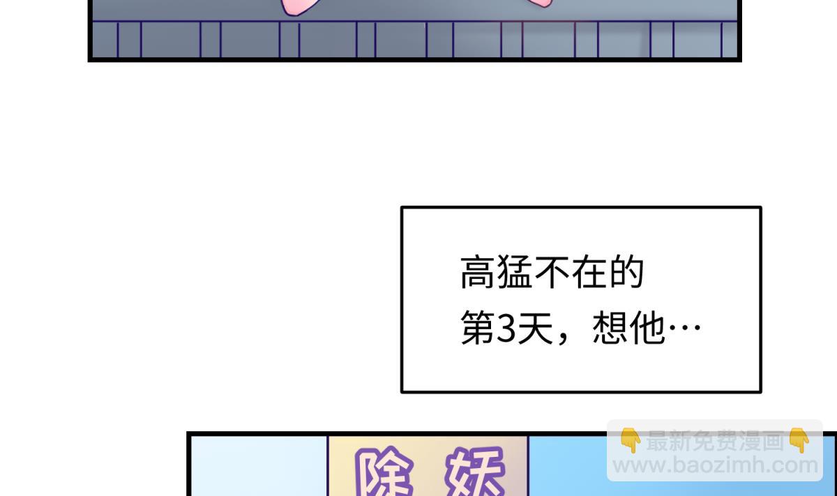 《女校攻略》第159话 没有高勐的桃夭 第11页
