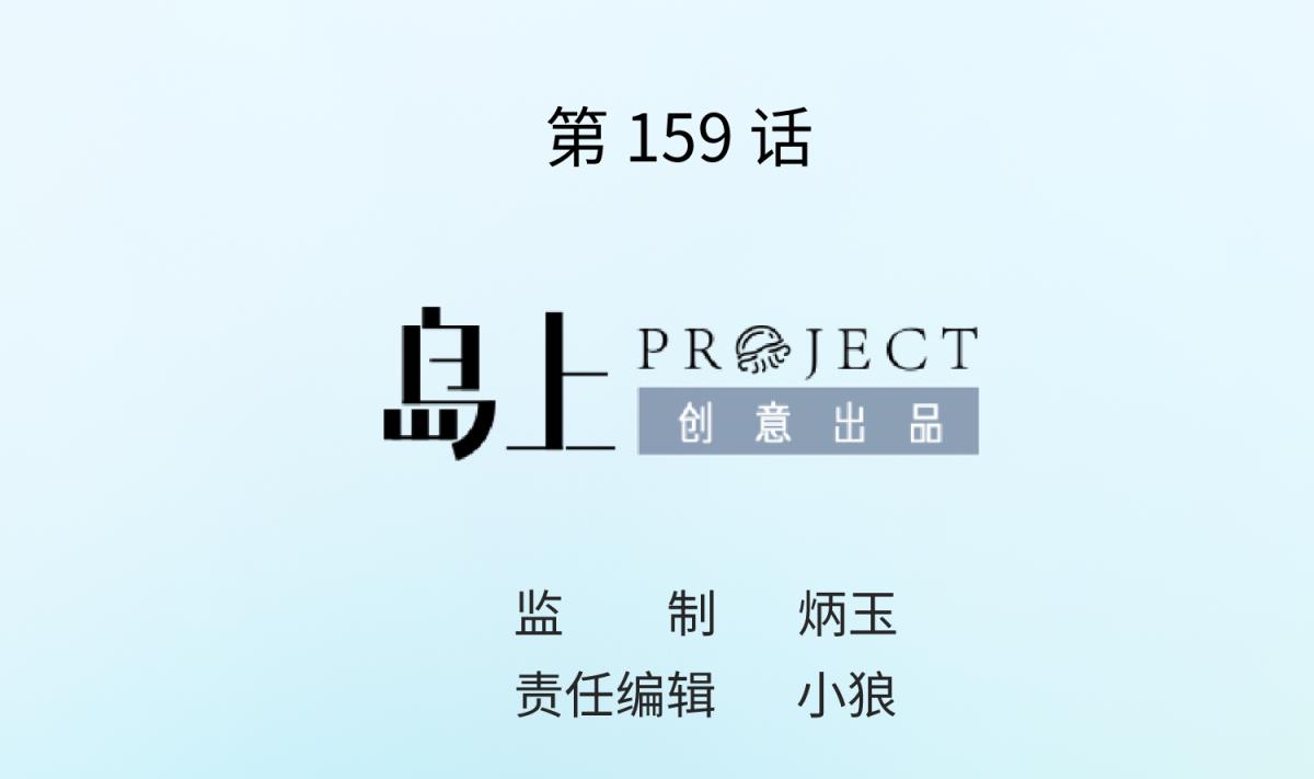 《女校攻略》第159话 没有高勐的桃夭 第2页