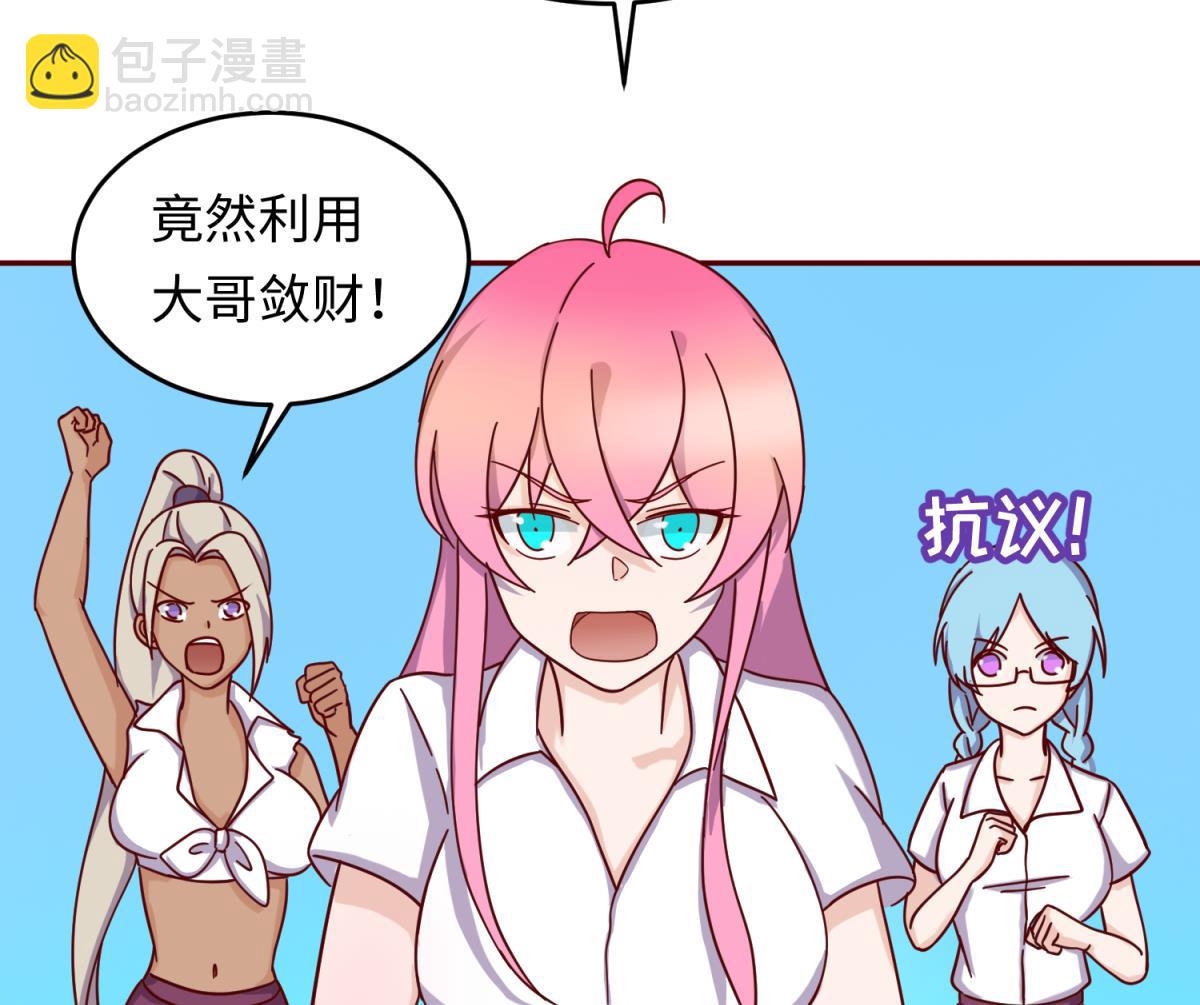 《女校攻略》第159话 没有高勐的桃夭 第41页