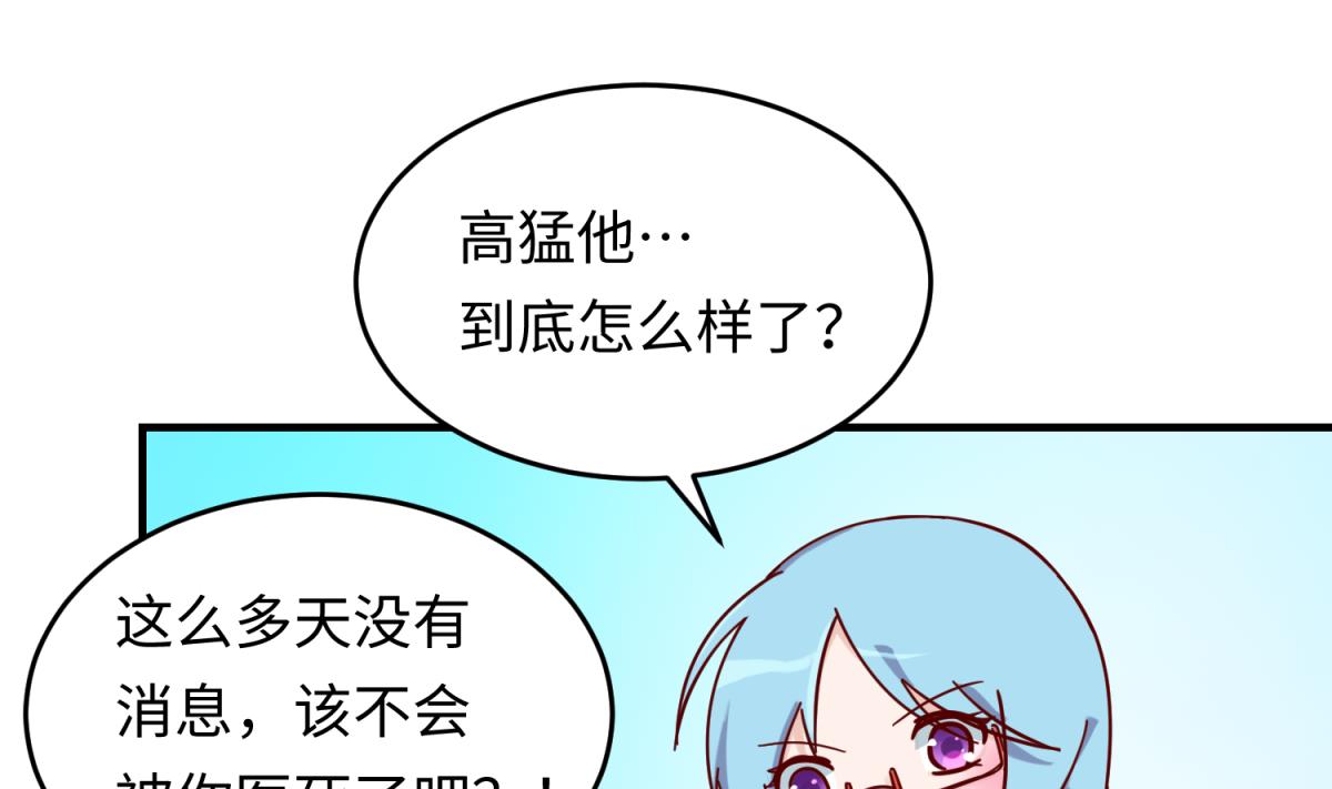 《女校攻略》第159话 没有高勐的桃夭 第43页