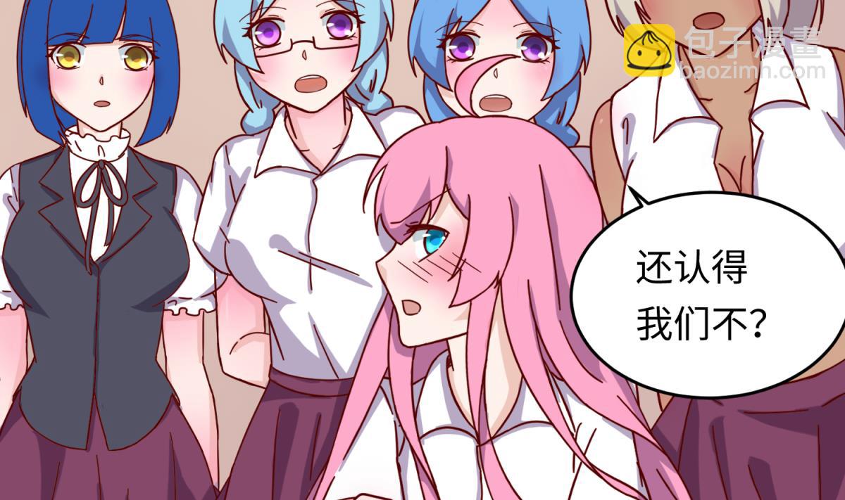 《女校攻略》第161话 完美的未来 下 第20页
