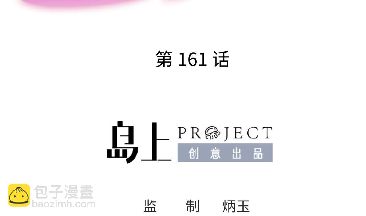 《女校攻略》第161话 完美的未来 下 第2页