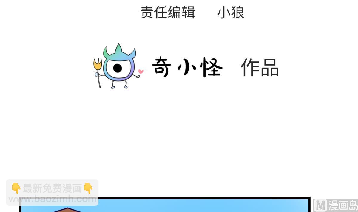《女校攻略》第161话 完美的未来 下 第3页