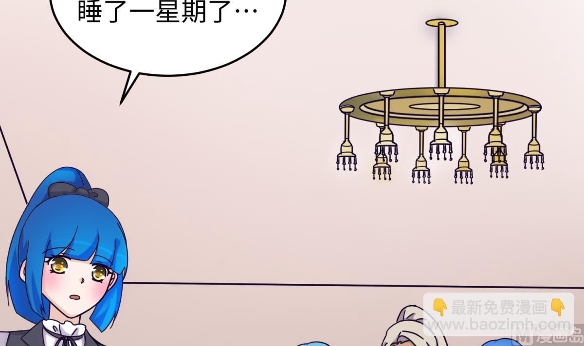 《女校攻略》第161话 完美的未来 下 第6页