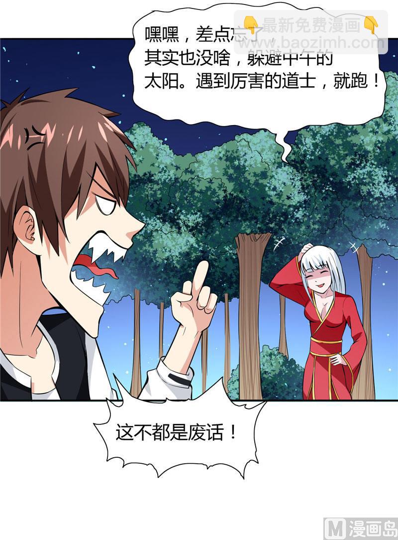 《美女大小姐的专属高手》第4话 新手入门 第13页