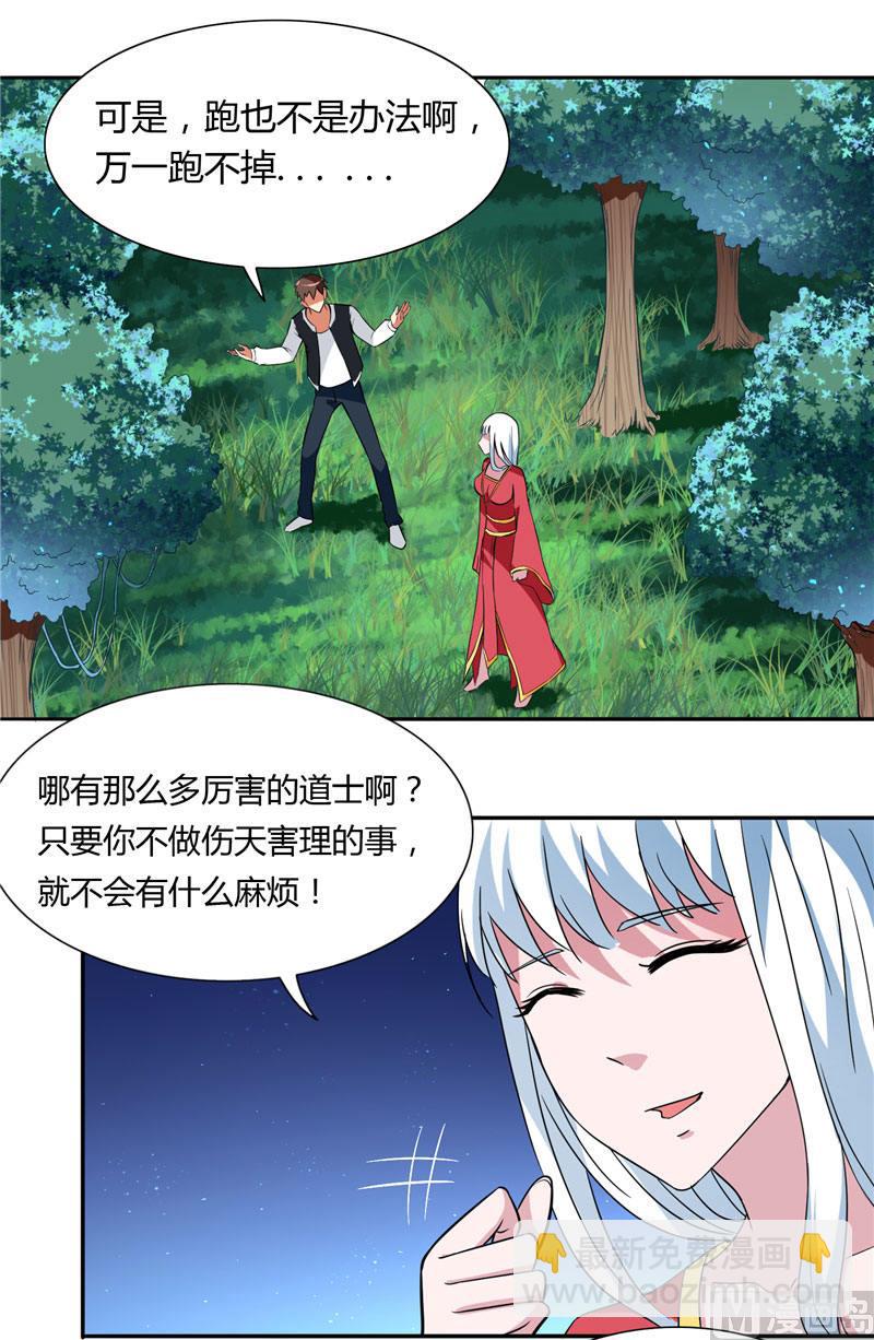 《美女大小姐的专属高手》第4话 新手入门 第14页