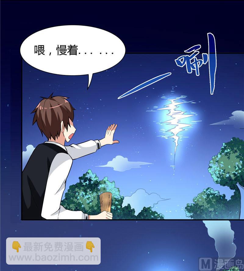 《美女大小姐的专属高手》第4话 新手入门 第18页
