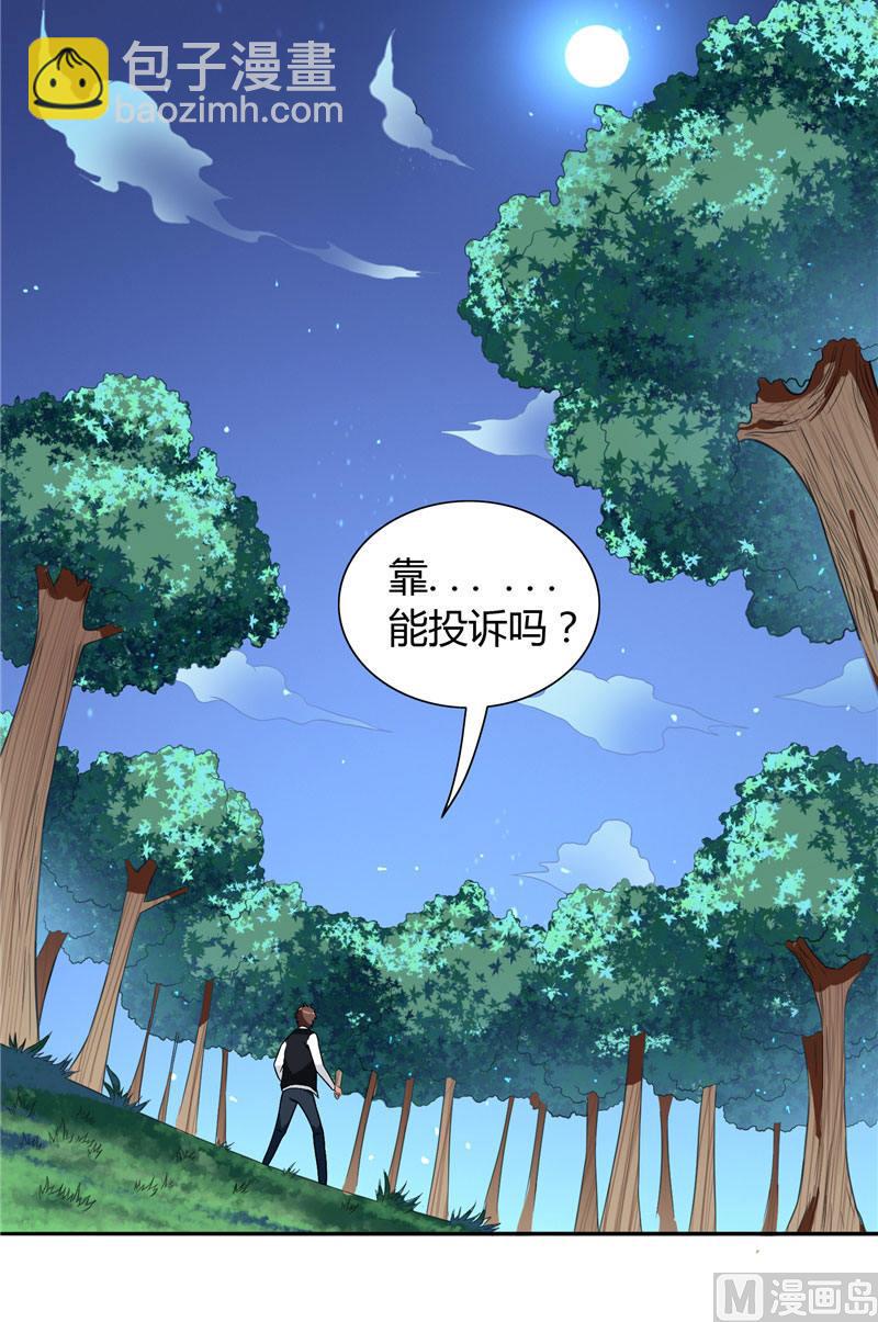 《美女大小姐的专属高手》第4话 新手入门 第19页