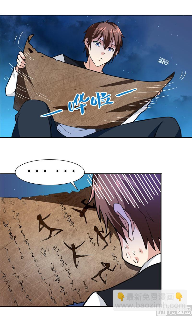 《美女大小姐的专属高手》第4话 新手入门 第20页