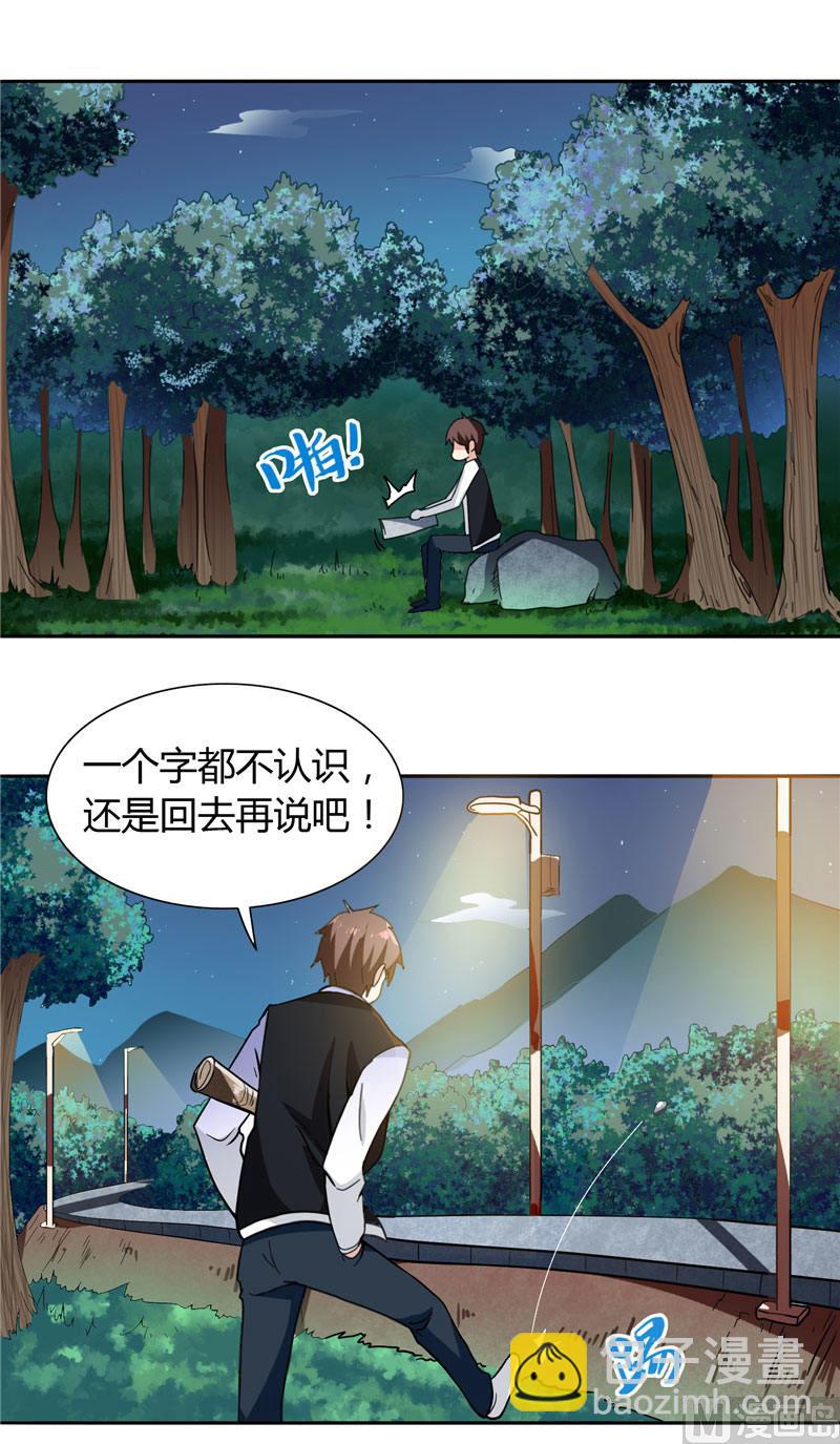 《美女大小姐的专属高手》第4话 新手入门 第21页