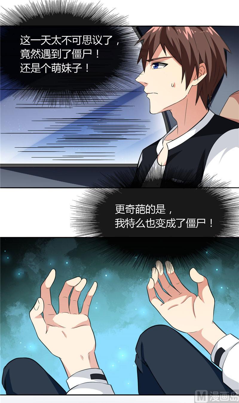 《美女大小姐的专属高手》第4话 新手入门 第25页