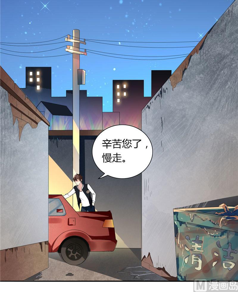 《美女大小姐的专属高手》第4话 新手入门 第27页