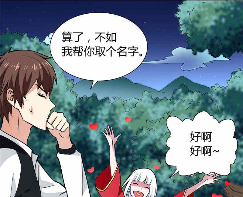 《美女大小姐的专属高手》第4话 新手入门 第7页