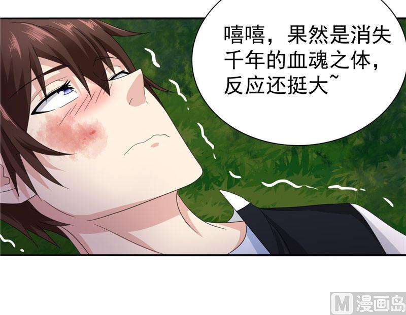 《美女大小姐的专属高手》第2话 遭遇女僵尸 第23页