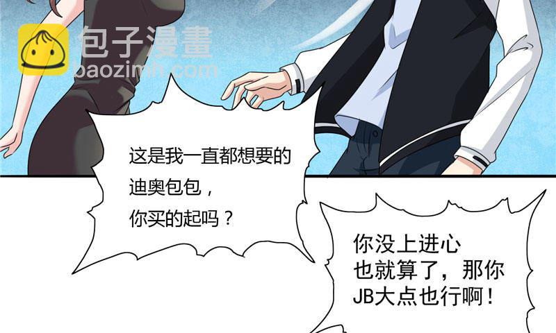 《美女大小姐的专属高手》第1话 拜金女 第20页