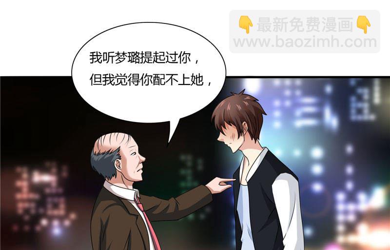 《美女大小姐的专属高手》第1话 拜金女 第22页