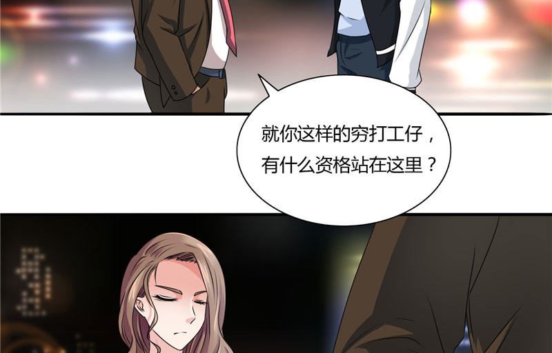 《美女大小姐的专属高手》第1话 拜金女 第23页