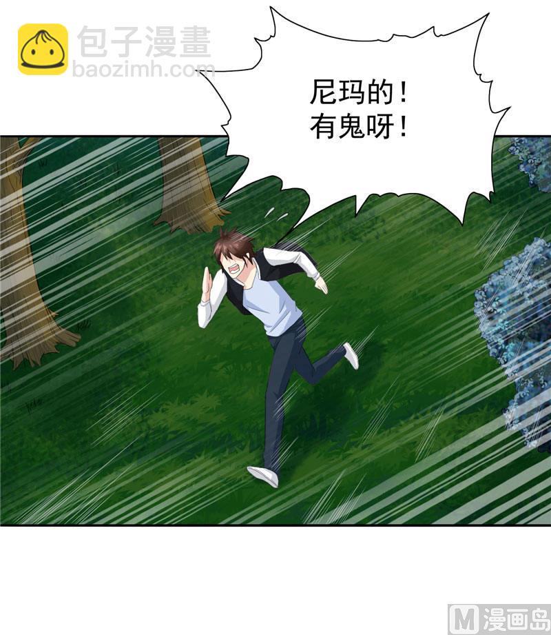 《美女大小姐的专属高手》第3话 高贵的僵尸躯体 第16页