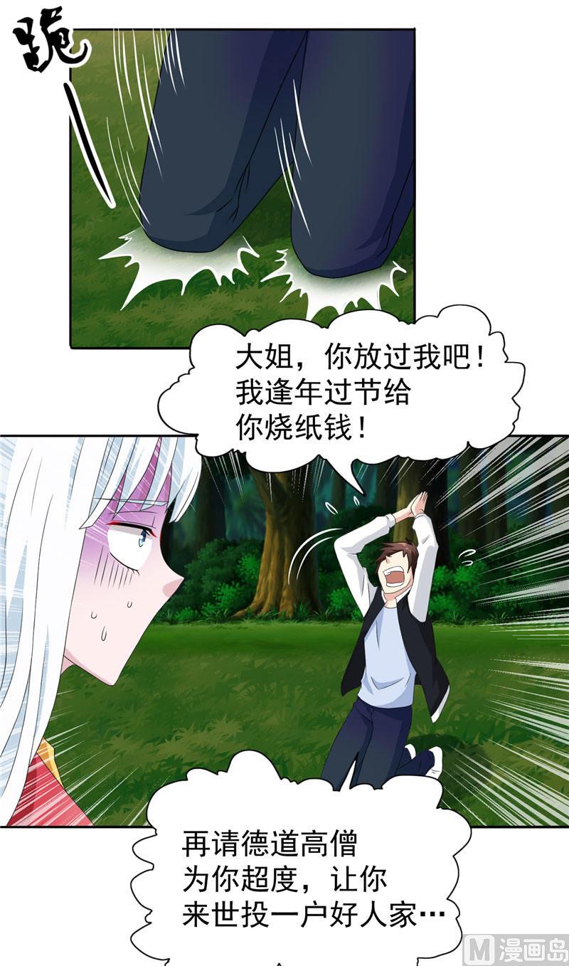 《美女大小姐的专属高手》第3话 高贵的僵尸躯体 第18页