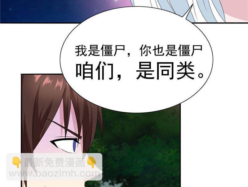 《美女大小姐的专属高手》第3话 高贵的僵尸躯体 第20页
