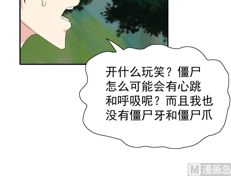《美女大小姐的专属高手》第3话 高贵的僵尸躯体 第21页
