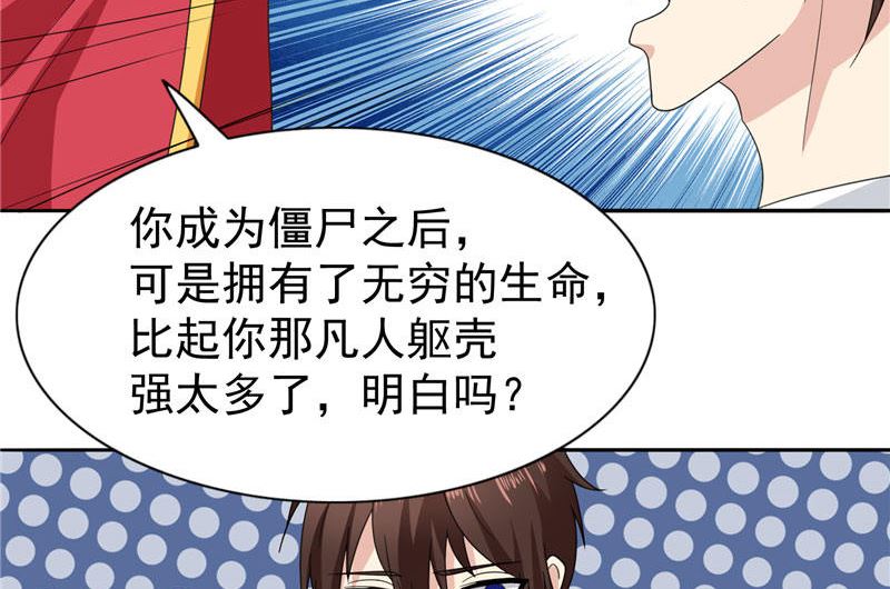《美女大小姐的专属高手》第3话 高贵的僵尸躯体 第24页