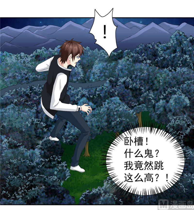 《美女大小姐的专属高手》第3话 高贵的僵尸躯体 第13页