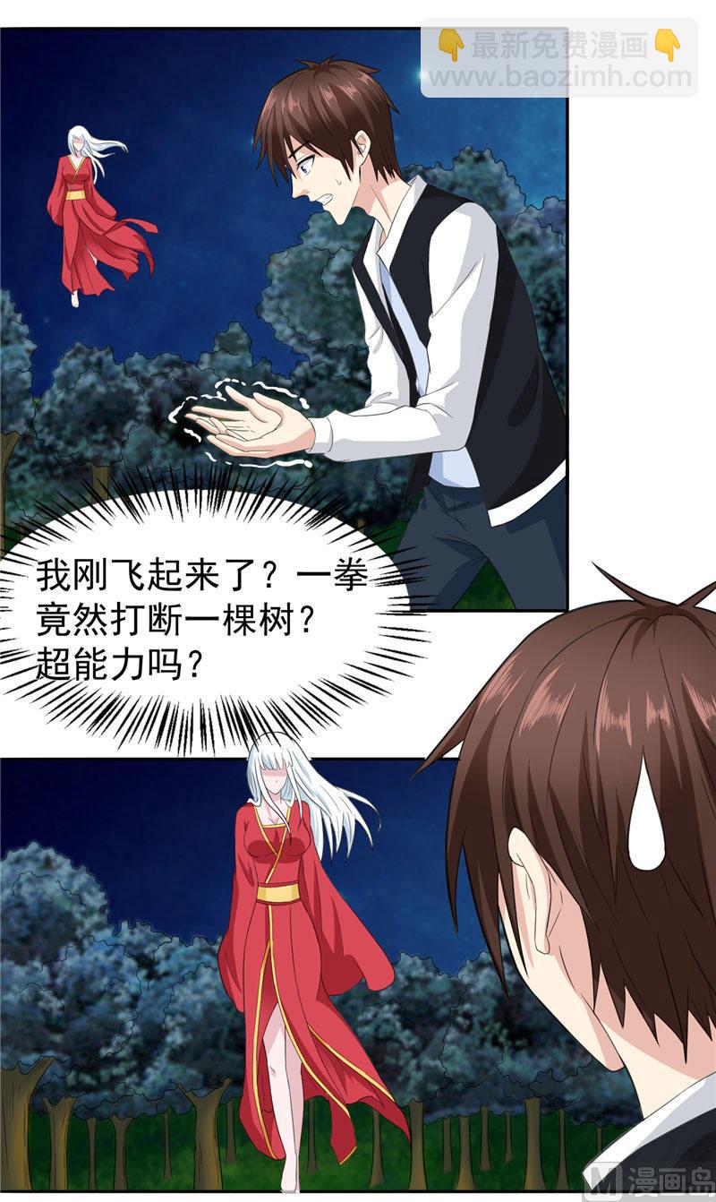 《美女大小姐的专属高手》第3话 高贵的僵尸躯体 第15页