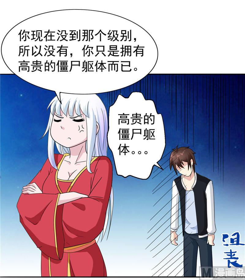 《美女大小姐的专属高手》第3话 高贵的僵尸躯体 第22页
