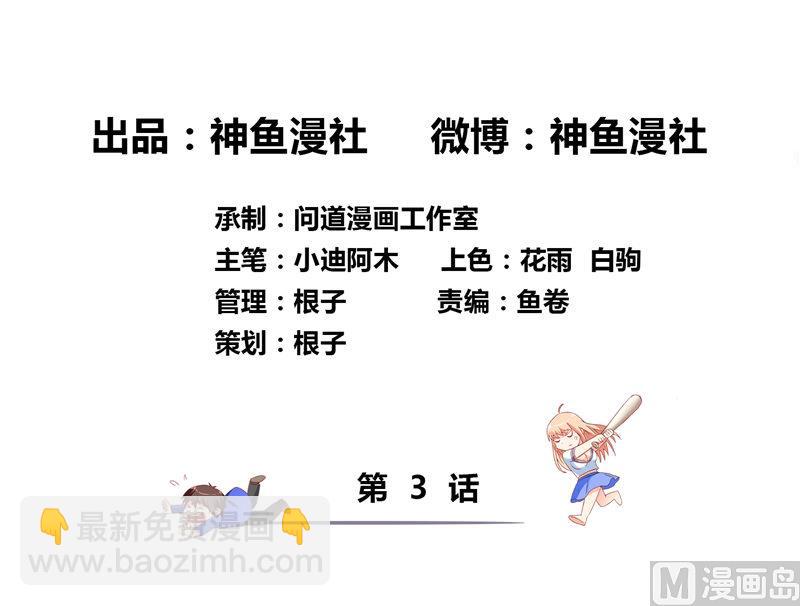 《美女大小姐的专属高手》第3话 高贵的僵尸躯体 第2页