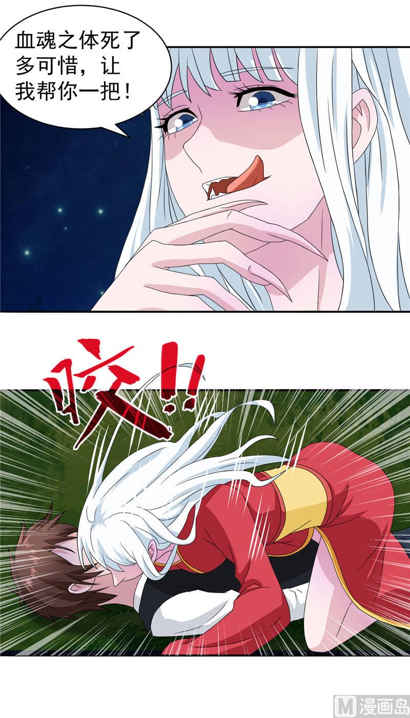《美女大小姐的专属高手》第3话 高贵的僵尸躯体 第6页