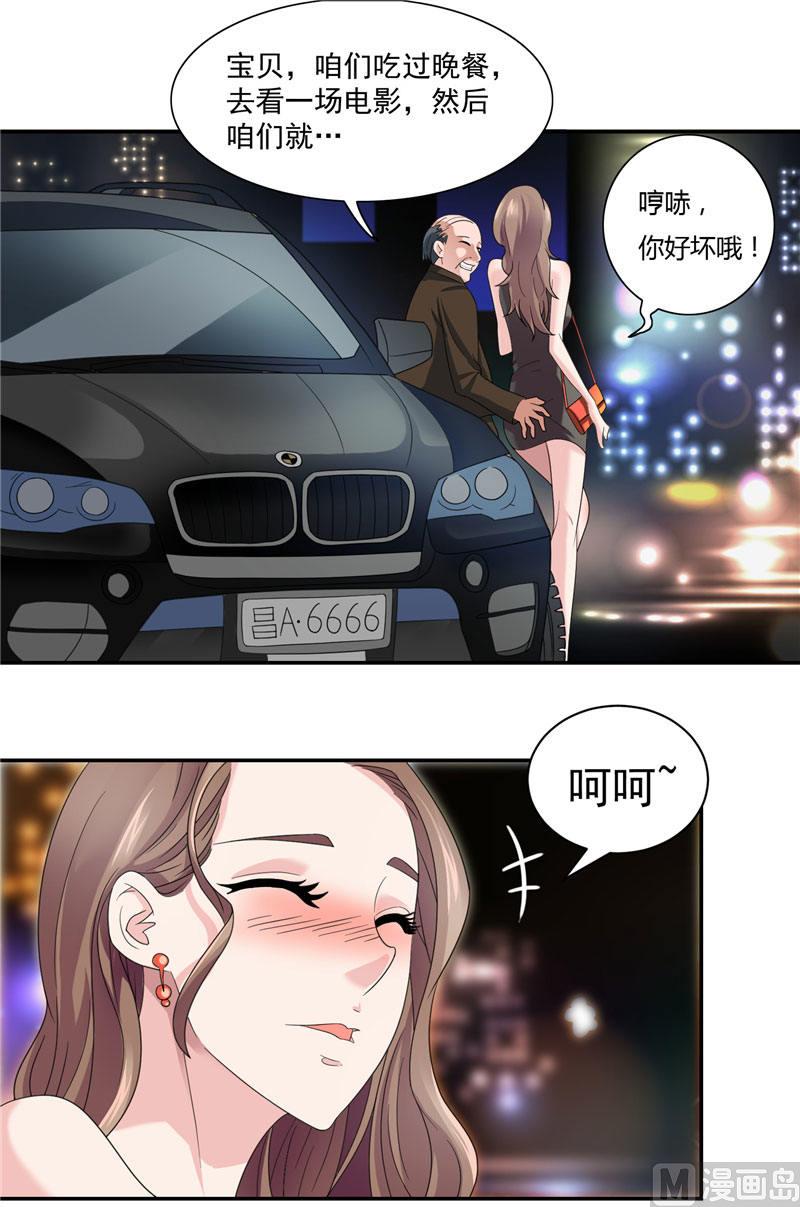《美女大小姐的专属高手》第1话 拜金女 第14页