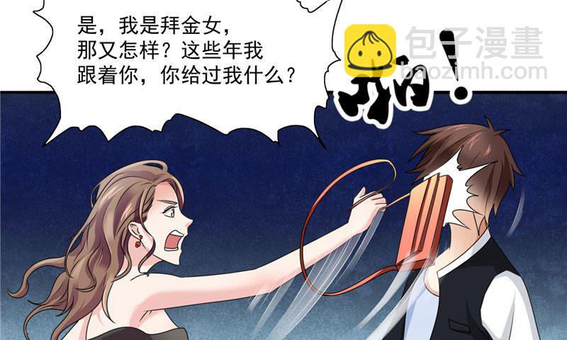 《美女大小姐的专属高手》第1话 拜金女 第19页
