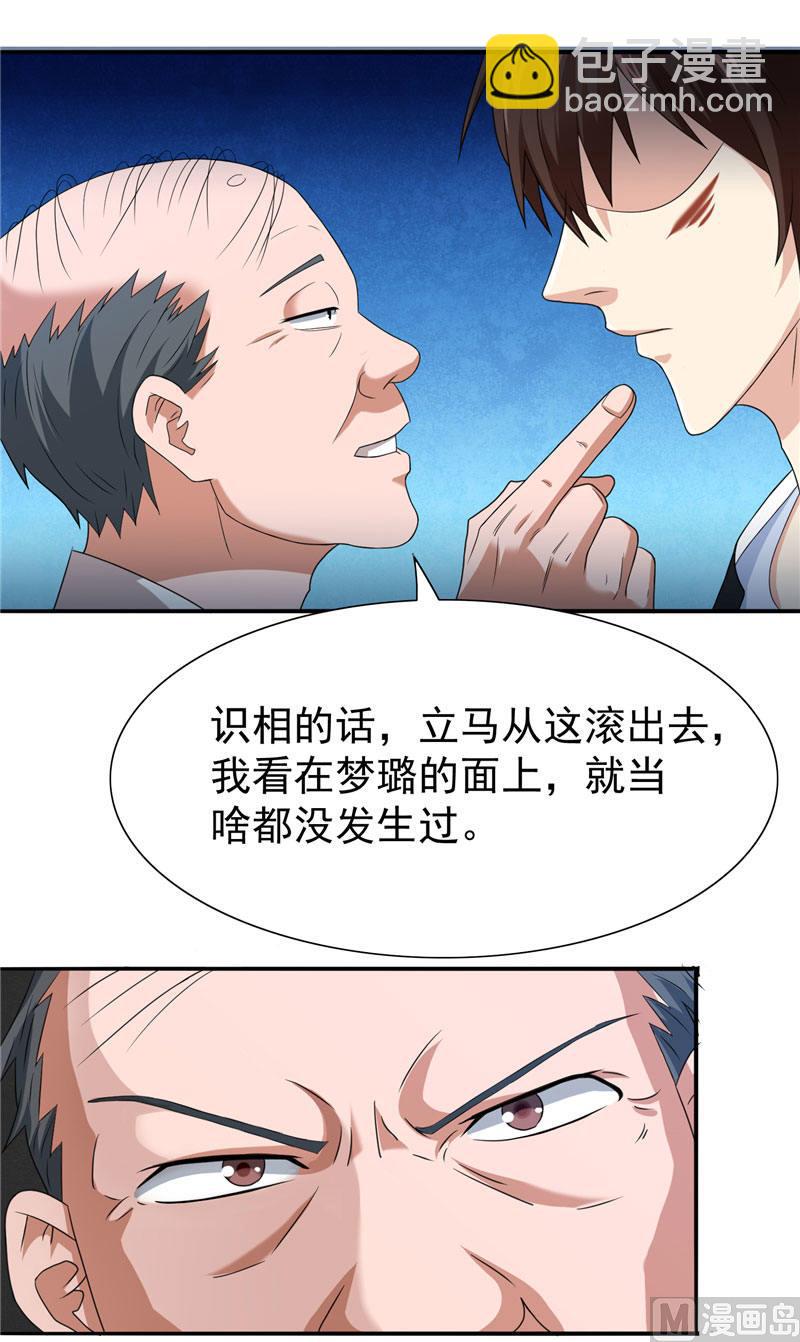 《美女大小姐的专属高手》第1话 拜金女 第25页