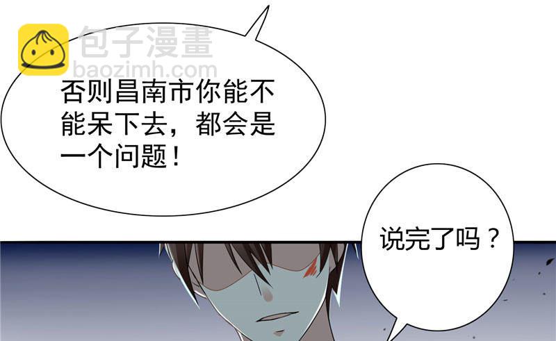 《美女大小姐的专属高手》第1话 拜金女 第26页