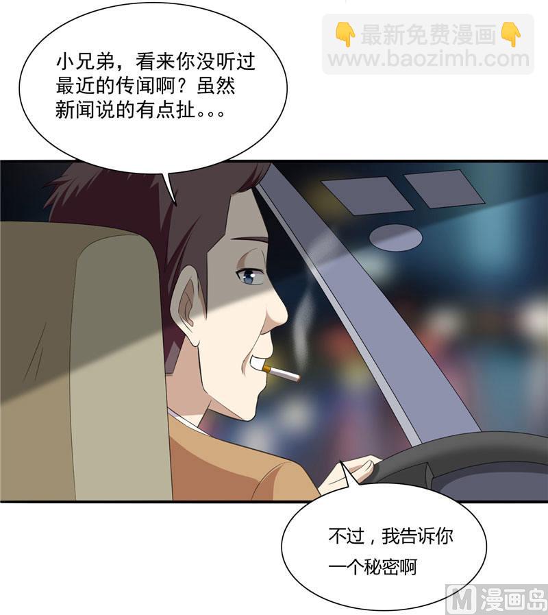 《美女大小姐的专属高手》第1话 拜金女 第6页