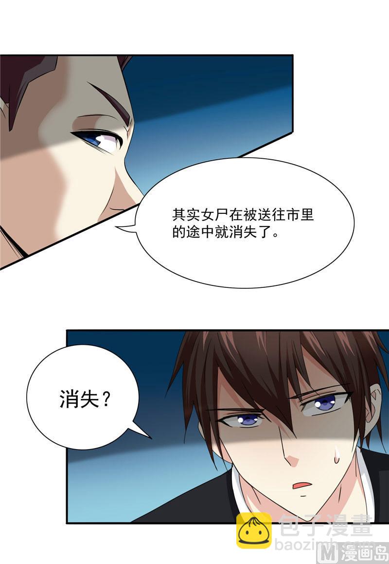 《美女大小姐的专属高手》第1话 拜金女 第7页