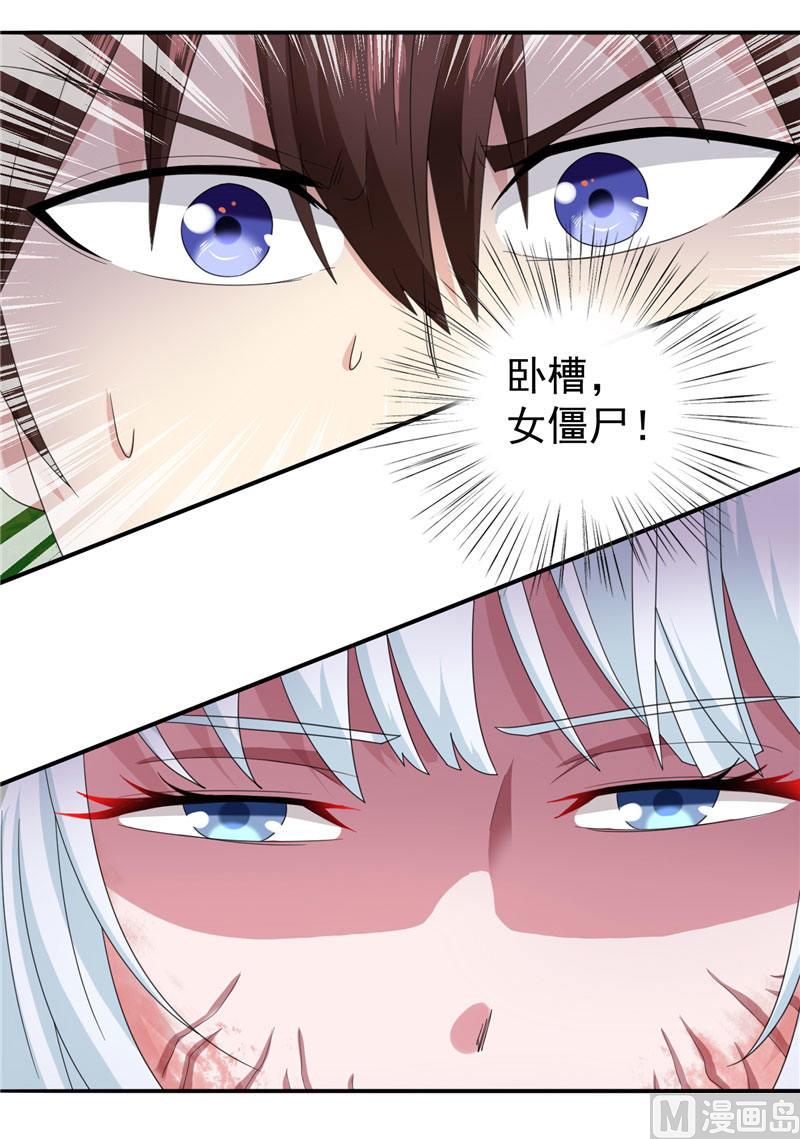 《美女大小姐的专属高手》第2话 遭遇女僵尸 第26页