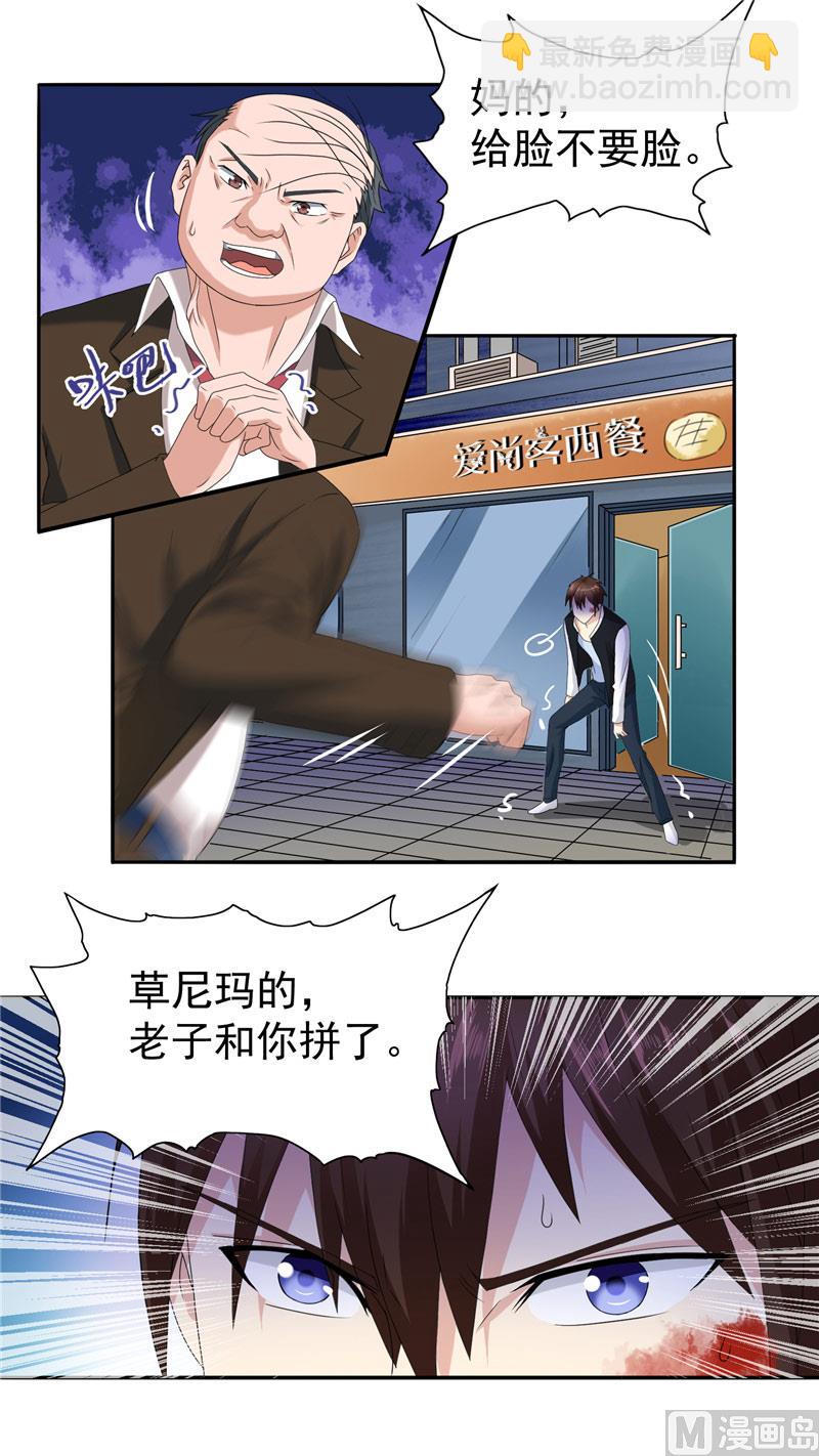 《美女大小姐的专属高手》第2话 遭遇女僵尸 第2页