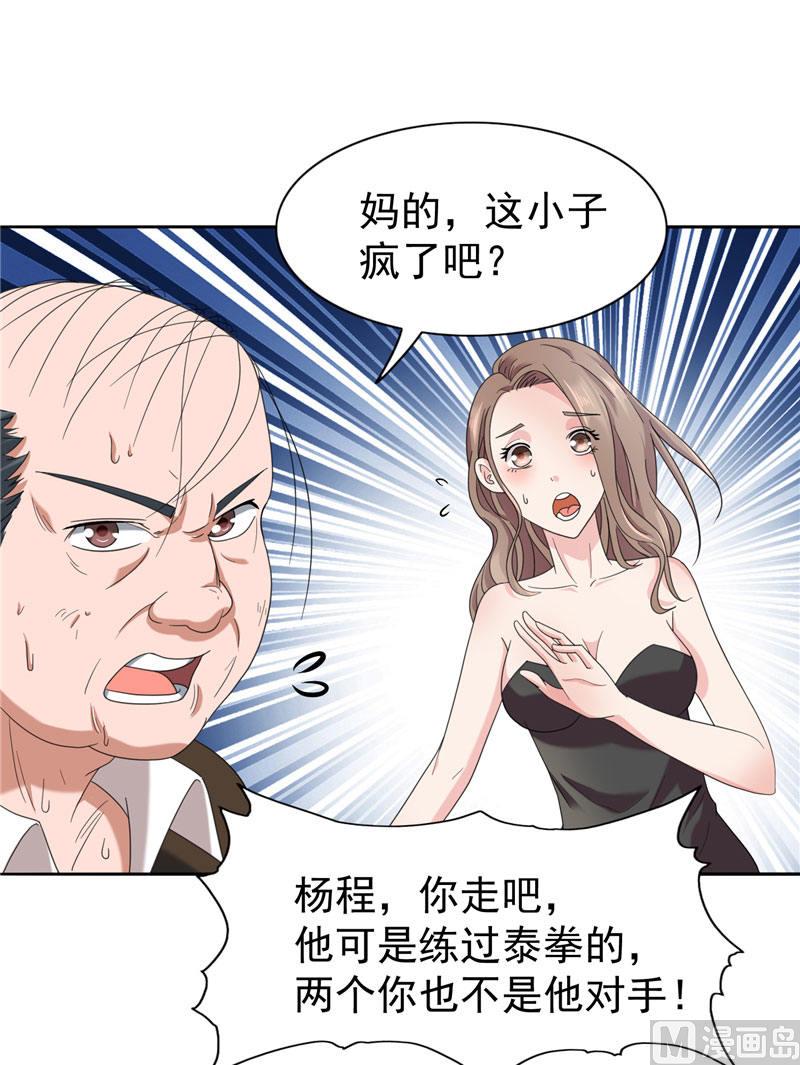 《美女大小姐的专属高手》第2话 遭遇女僵尸 第5页