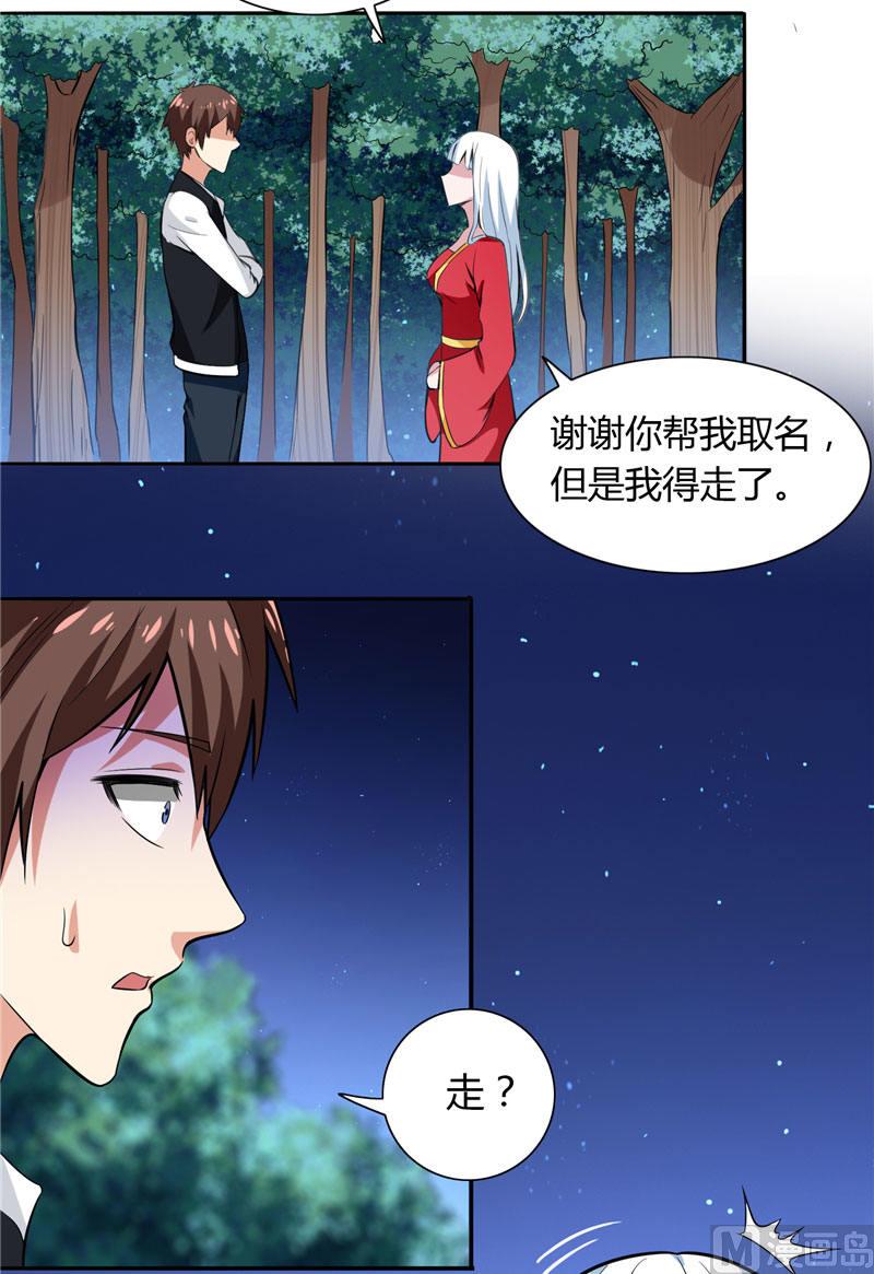 《美女大小姐的专属高手》第4话 新手入门 第11页